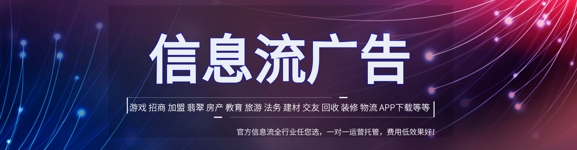 利川信息流广告